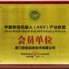 攸信-AGV產業聯盟會員單位