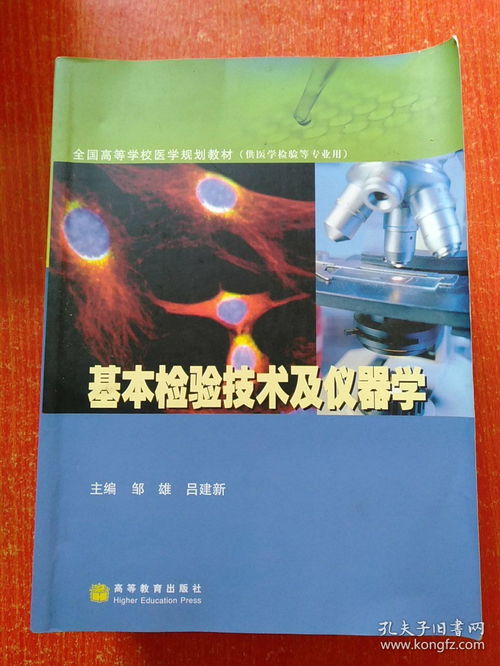 醫(yī)學(xué)檢驗專業(yè)核心教材體系 13冊合售教材的深度解析與學(xué)習(xí)指南