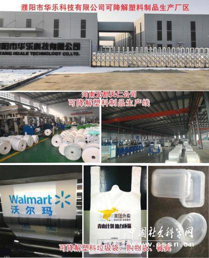 治理白色污染的南樂實踐 以生物基材料技術(shù)研發(fā)引領(lǐng)綠色變革